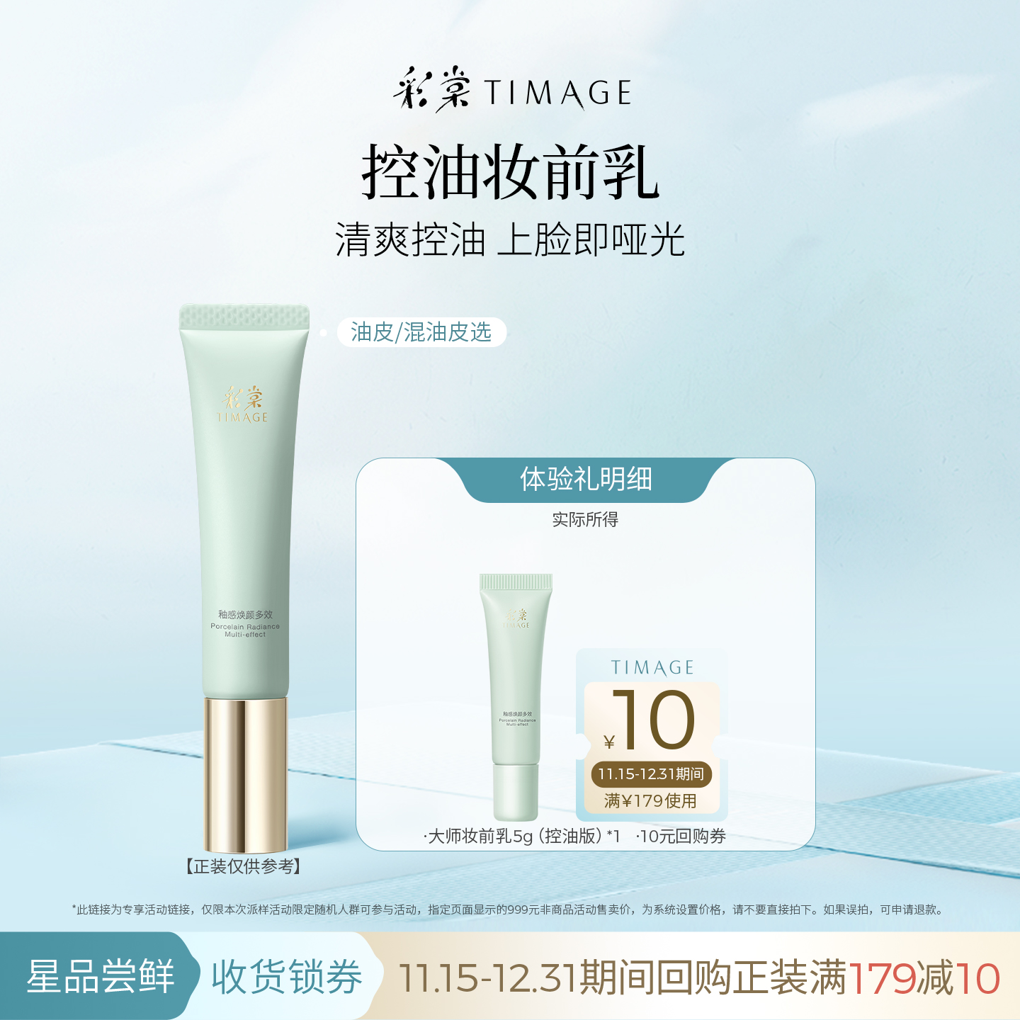 【天猫U先】彩棠保湿控油润色妆前乳隔离霜5g小样油皮肤色不均