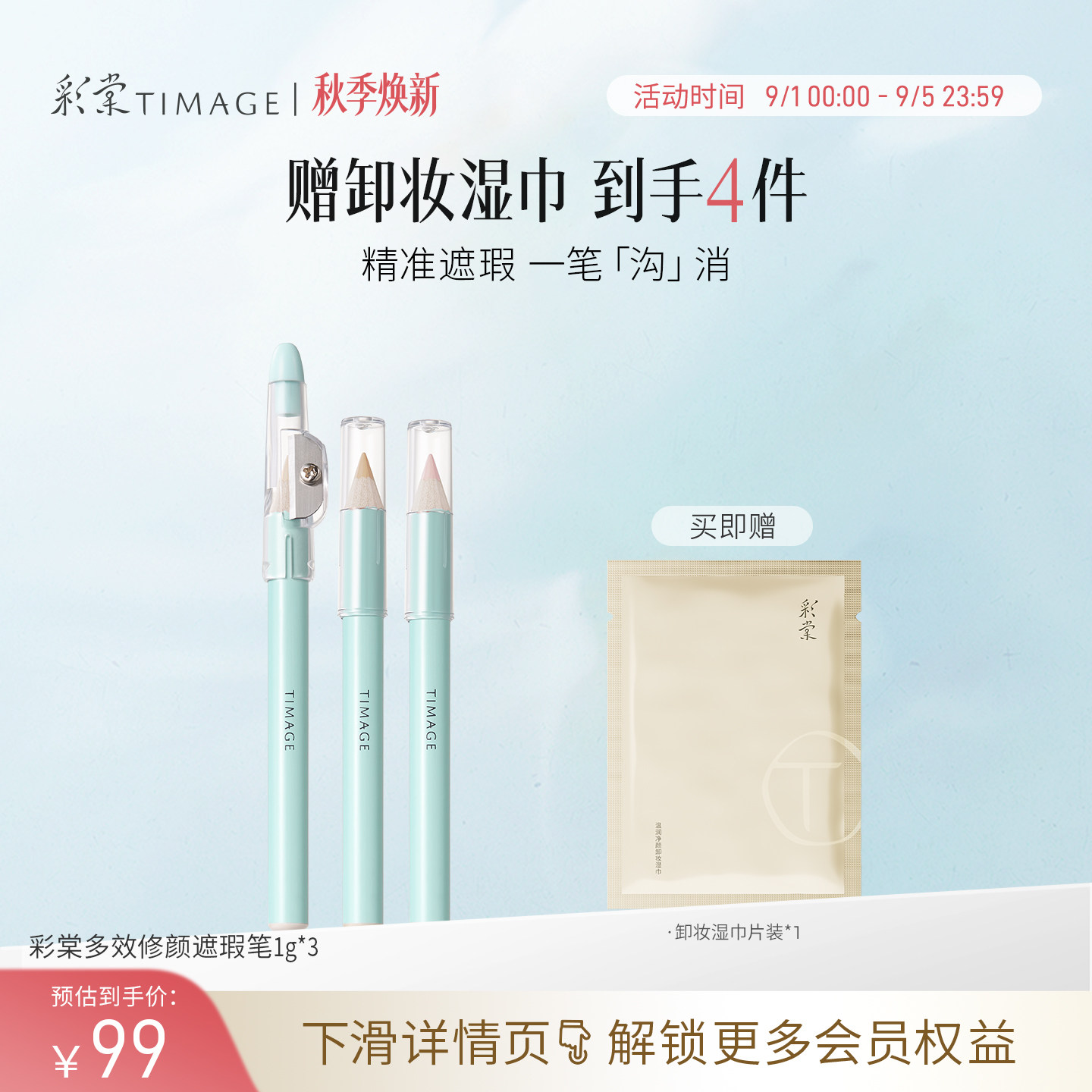 【立即抢购】彩棠TIMAGE遮瑕笔卧蚕笔 遮瑕膏遮斑点痘印黑眼圈 彩棠奶实拍商品图