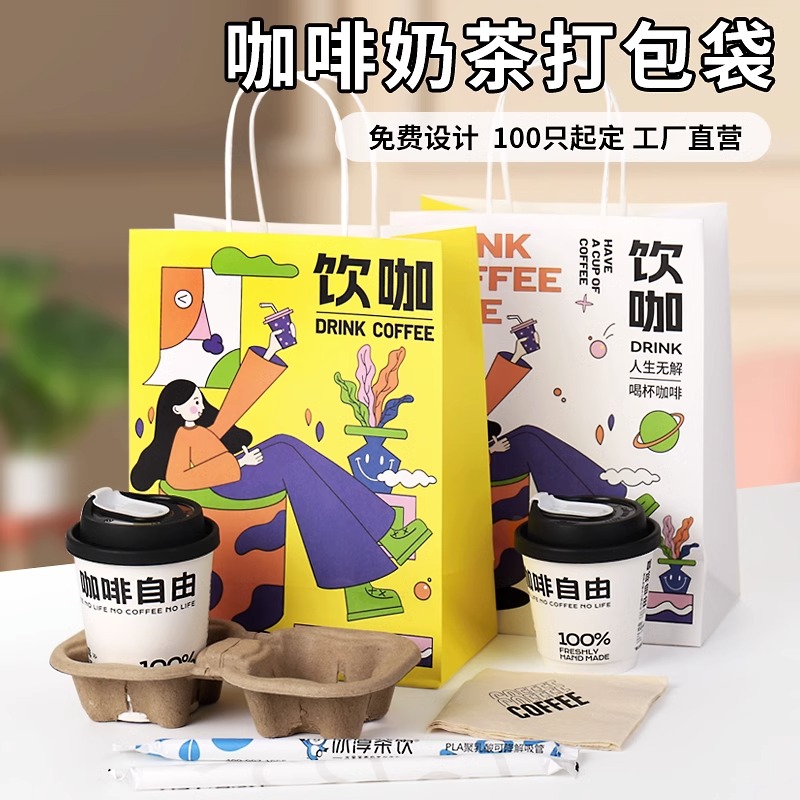 咖啡打包袋奶茶牛皮纸手提袋纸袋饮品外卖单杯双杯杯托纸管家定制