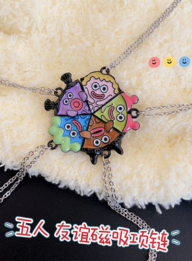 丑娃披萨磁吸闺蜜五人项链