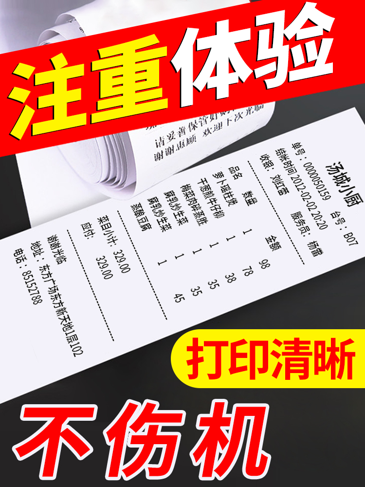 热敏收银纸57x50打印纸80x80厨房80x60外卖40美团超市热敏纸30小票纸卷58mm开票收银打印纸小卷包邮 - 图3