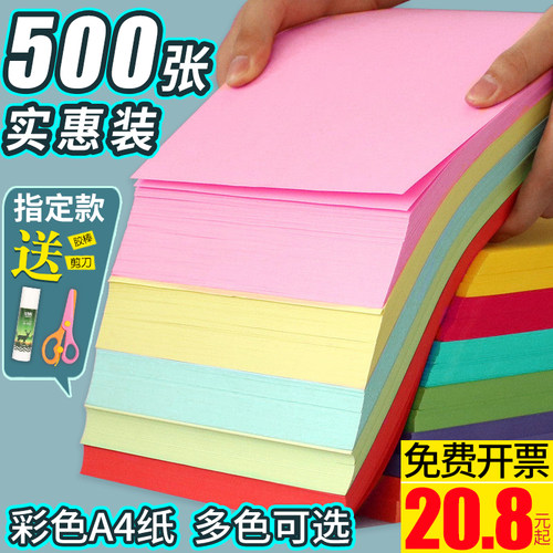 安兴纸业彩色a4复印纸彩纸80克打印纸粉色500张蓝黄色橙绿色手工复印纸混色70g整包办公用纸红色整箱开票包邮 - 图0