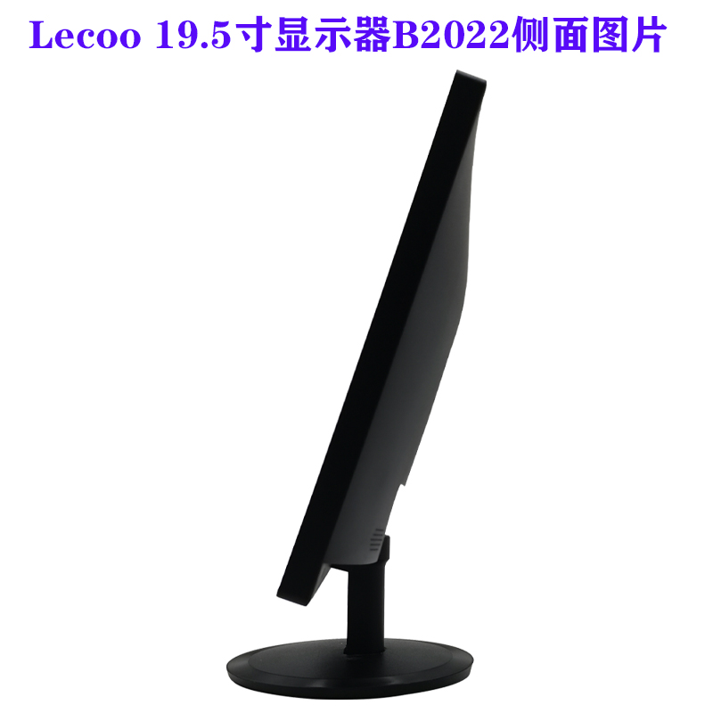 全新Lecoo来酷B2022 19.5寸屏液晶显示器HU23195FB0双口VGA+HDMI - 图2