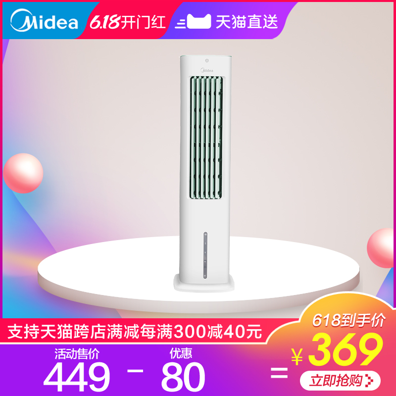 美的精品电器旗舰店美的加水空调扇制冷小空调移动小型冷风机电风扇家用制冷机超强风0