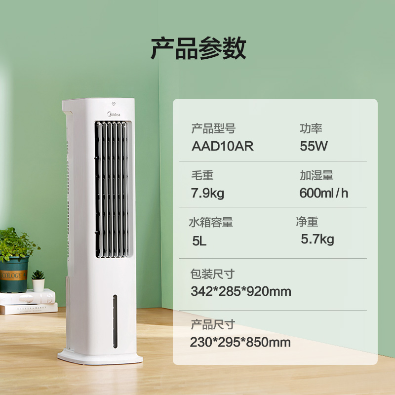 美的精品电器旗舰店美的空调扇冷风机家用制冷风扇小型水空调迷你宿舍立式单冷气机器3