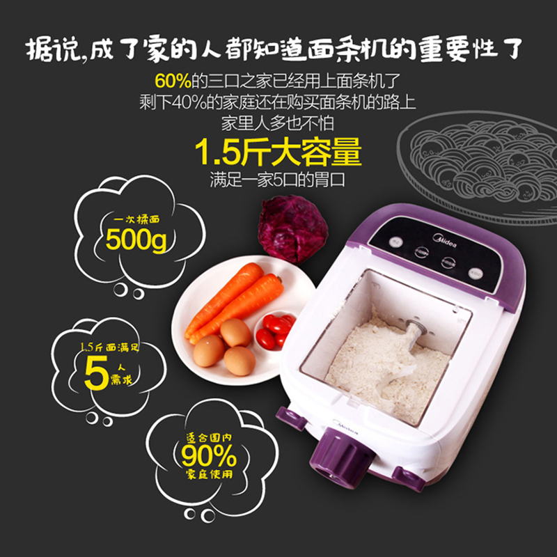 美的精品电器旗舰店美的面条机家用全自动饺子皮机小型多功能电动和面压面揉面一体机2