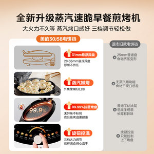 美的电饼铛家用双面加热煎饼机烙饼锅加深加大煎烤烹饪机一体煎锅