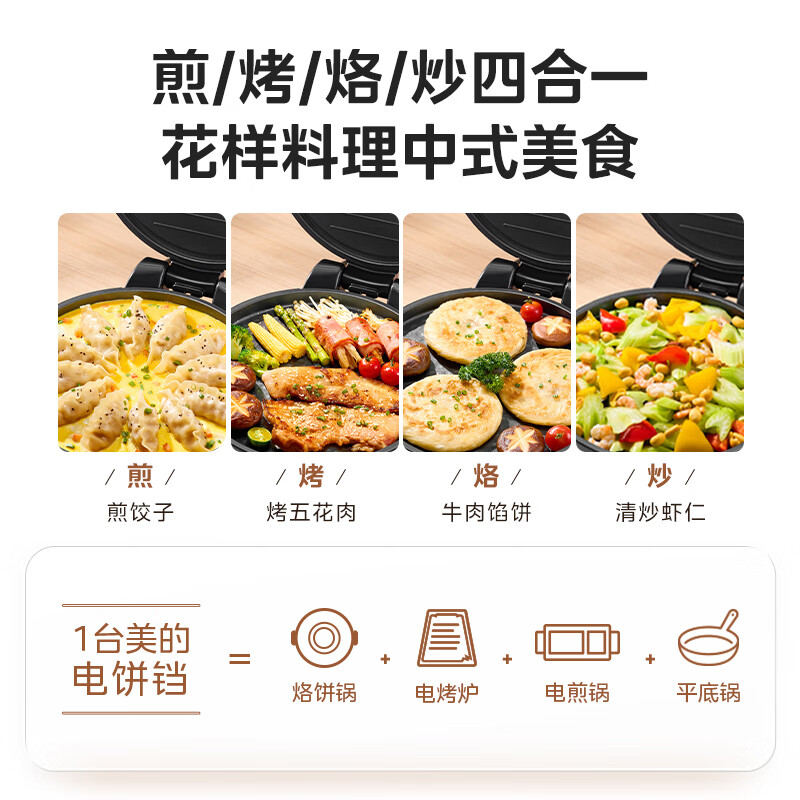 美的电饼铛家用双面加热烙煎薄饼机多功能全自动小型煎锅官方正品