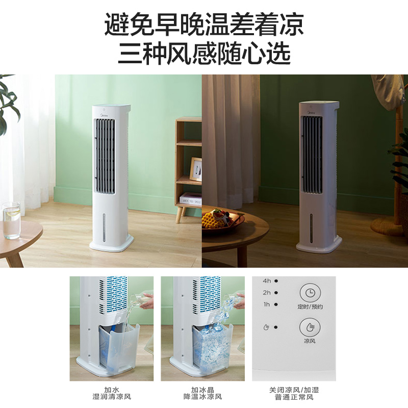 美的精品电器旗舰店美的空调扇冷风机家用制冷风扇小型水空调迷你宿舍立式单冷气机器2