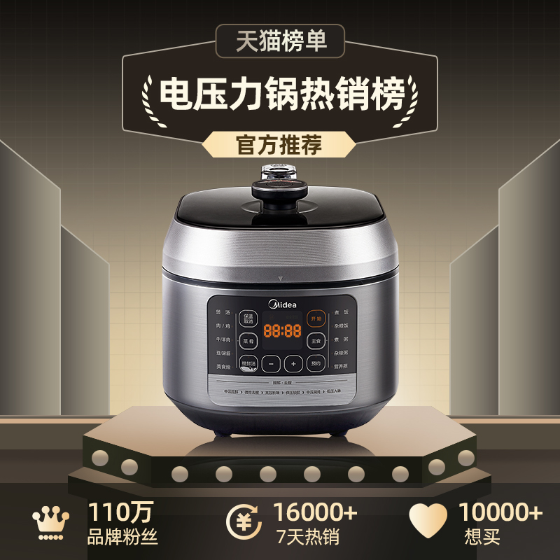 美的精品电器旗舰店美的电压力锅家用全自动智能5L升大容量高压锅多功能饭煲0
