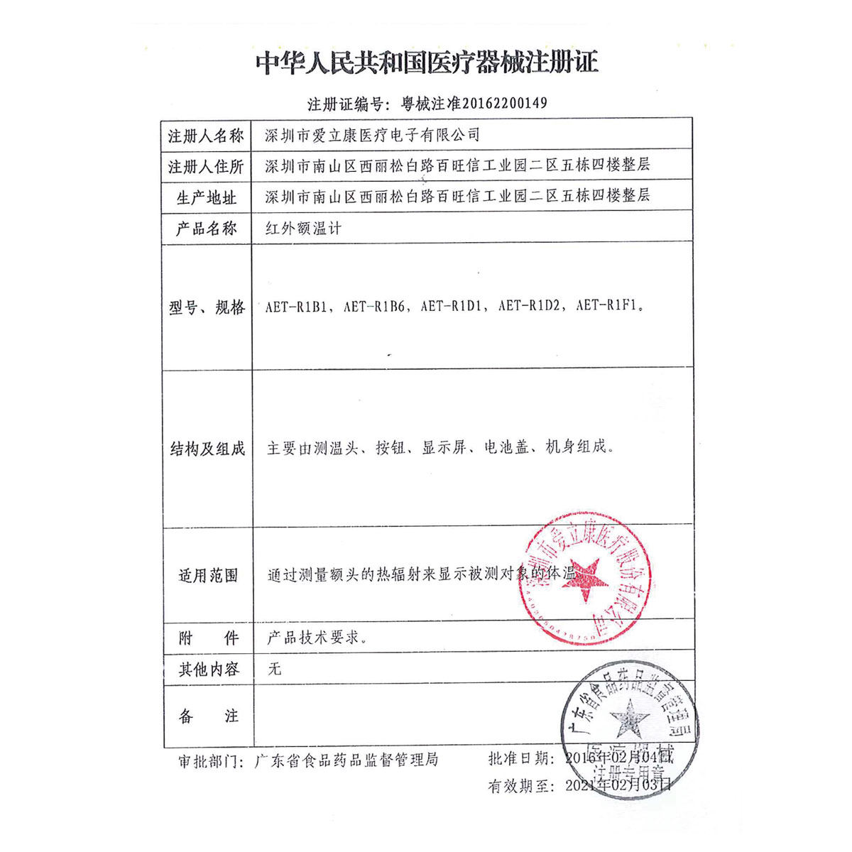 【现货】蓝韵额温耳温枪电子体温计 蓝韵医疗器械体温计类