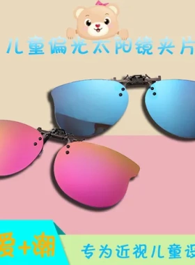 偏光墨镜太阳镜防紫外线眼镜轻巧夹片男女小孩遮阳近视儿童夹片式