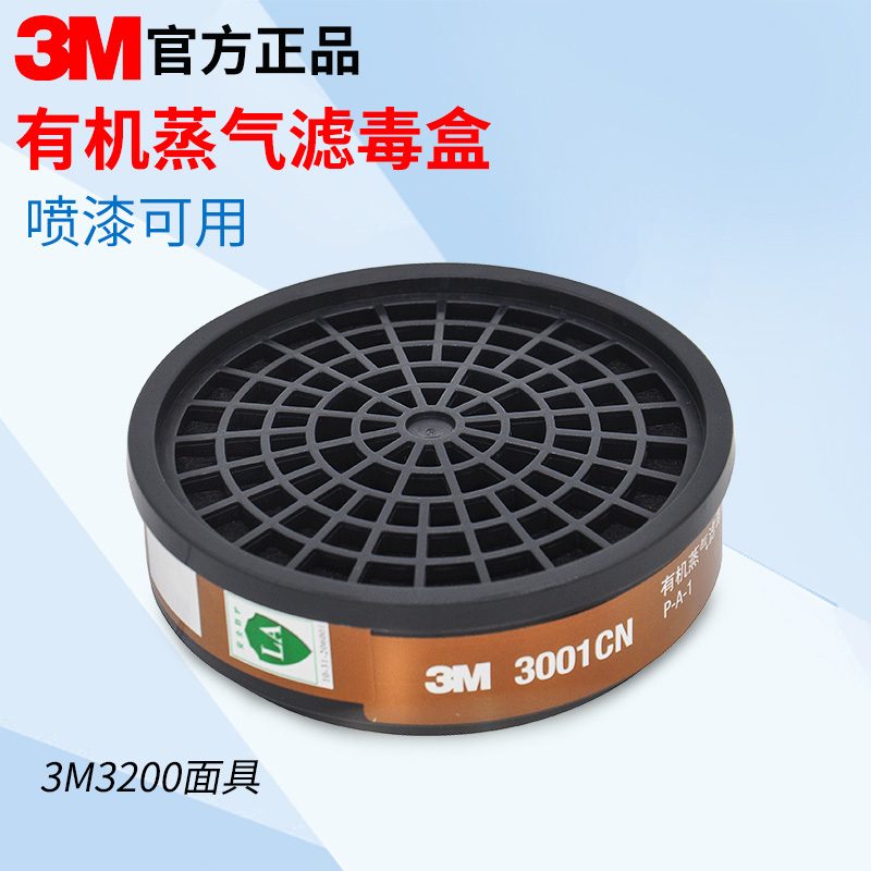 3M有机蒸汽滤毒盒3301CN/3303CN化工防毒防尘防护面具面罩滤毒盒 - 图0