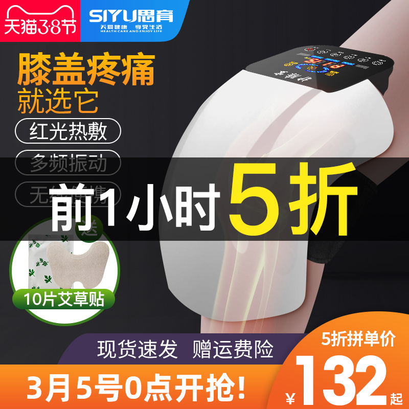 0点开始限1小时 思育 HY-991 膝关节理疗按摩仪 ¥149起包邮 0点开始限1小时 思育 HY-991 膝关节理疗按摩仪 ¥149起包邮