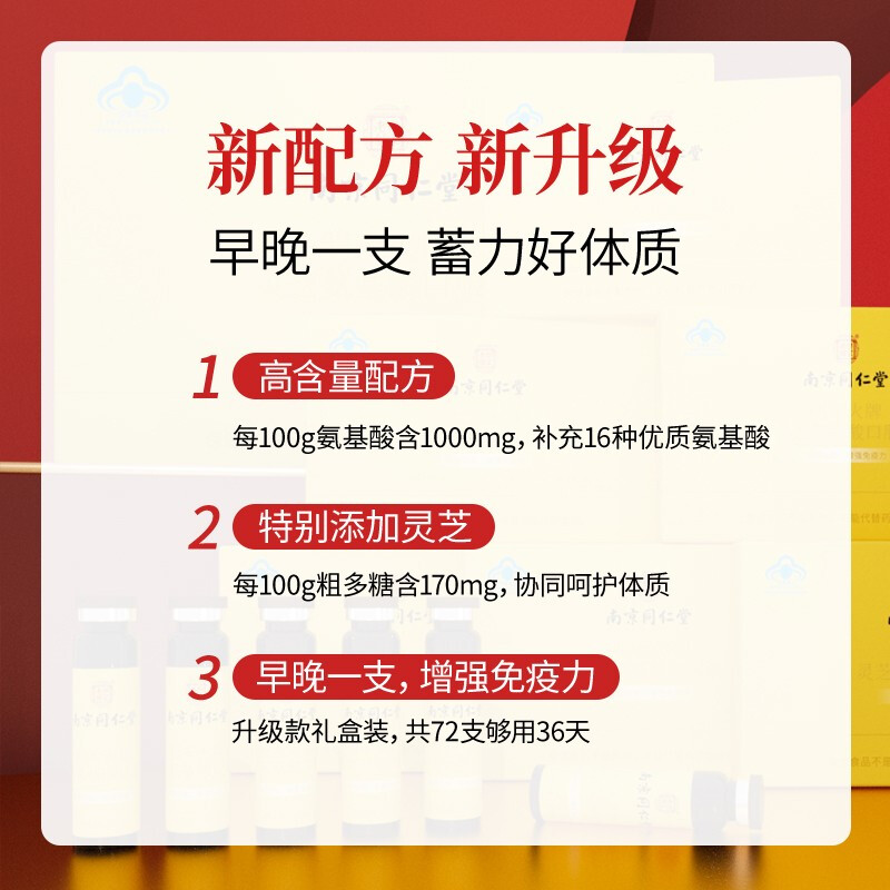 母亲节礼物南京同仁堂灵芝氨基酸口服液增强免疫力送妈妈实用礼品