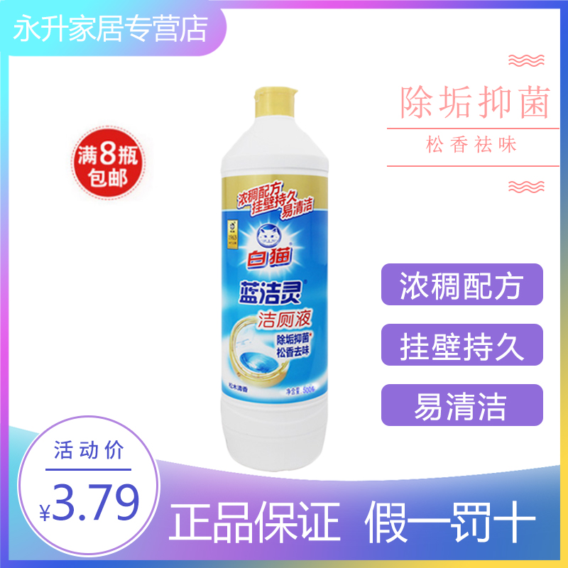 白猫蓝洁灵洁厕液500g 马桶清洁剂 厕所除臭 杀菌 洁厕灵 除垢 - 图0