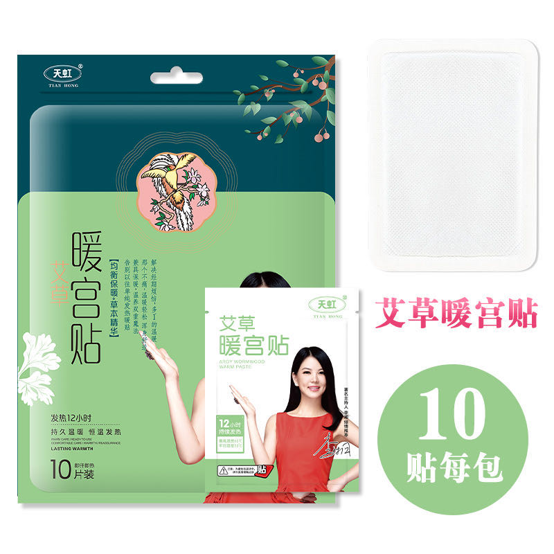 天虹正品艾草暖贴宝宝自发热暖宫宝女生用益母草大姨妈暧热贴宫贴 - 图3