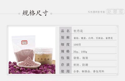 牡丹花粉鼠姑鹿韭白茸木芍药百雨金洛阳富贵花制香道香薰香100目 虎窝淘