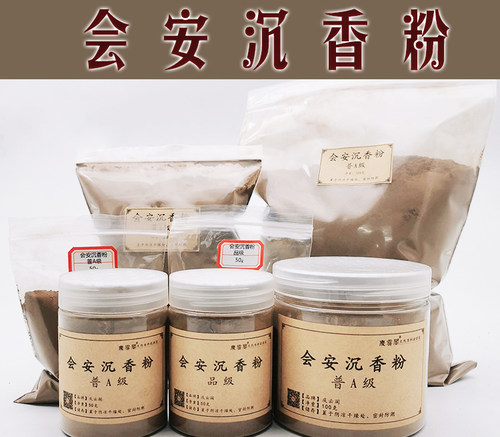 越南会安沉香粉惠安沉香粉天然室内家居家电香薰香篆打拓线盘香粉 - 图1