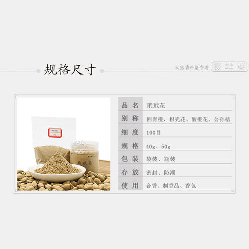玳玳花 粉 回青橙枳壳花公孙吉制香薰香道合香牌香珠香料粉100目 - 图0