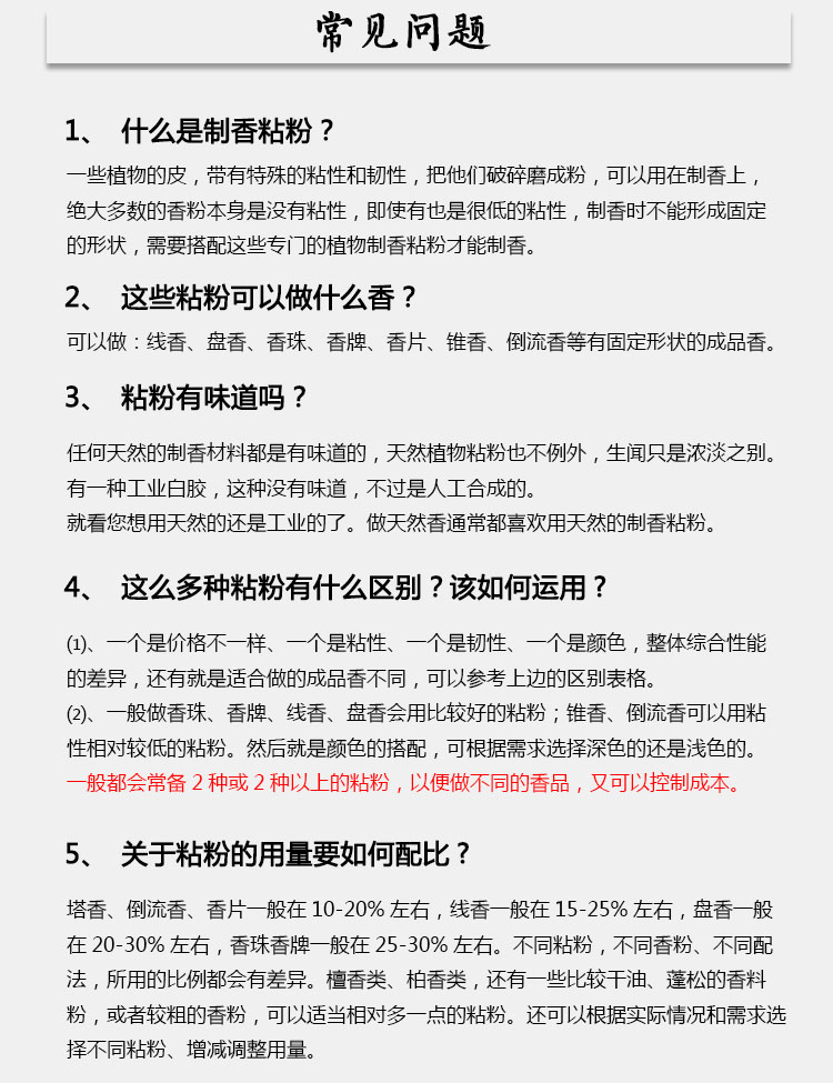 印尼楠木榆皮水麻皮粘粉手工机器制香粘粉做香锥线盘香珠牌黏胶粉 - 图1