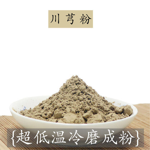 120目川芎粉 合香珠香牌香包香囊香薰香道制香原料超细香料粉 - 图0