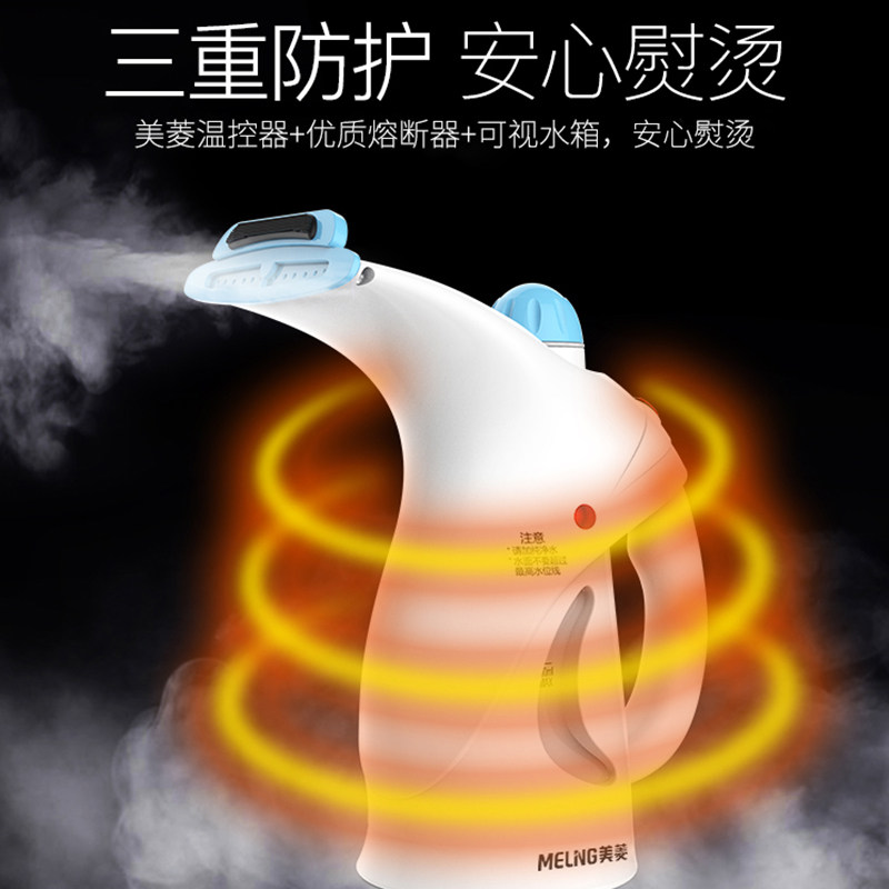  美菱麟昊蒸汽刷/手持挂烫机