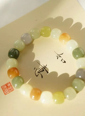 老型珠天然和田玉糖果色玉手串