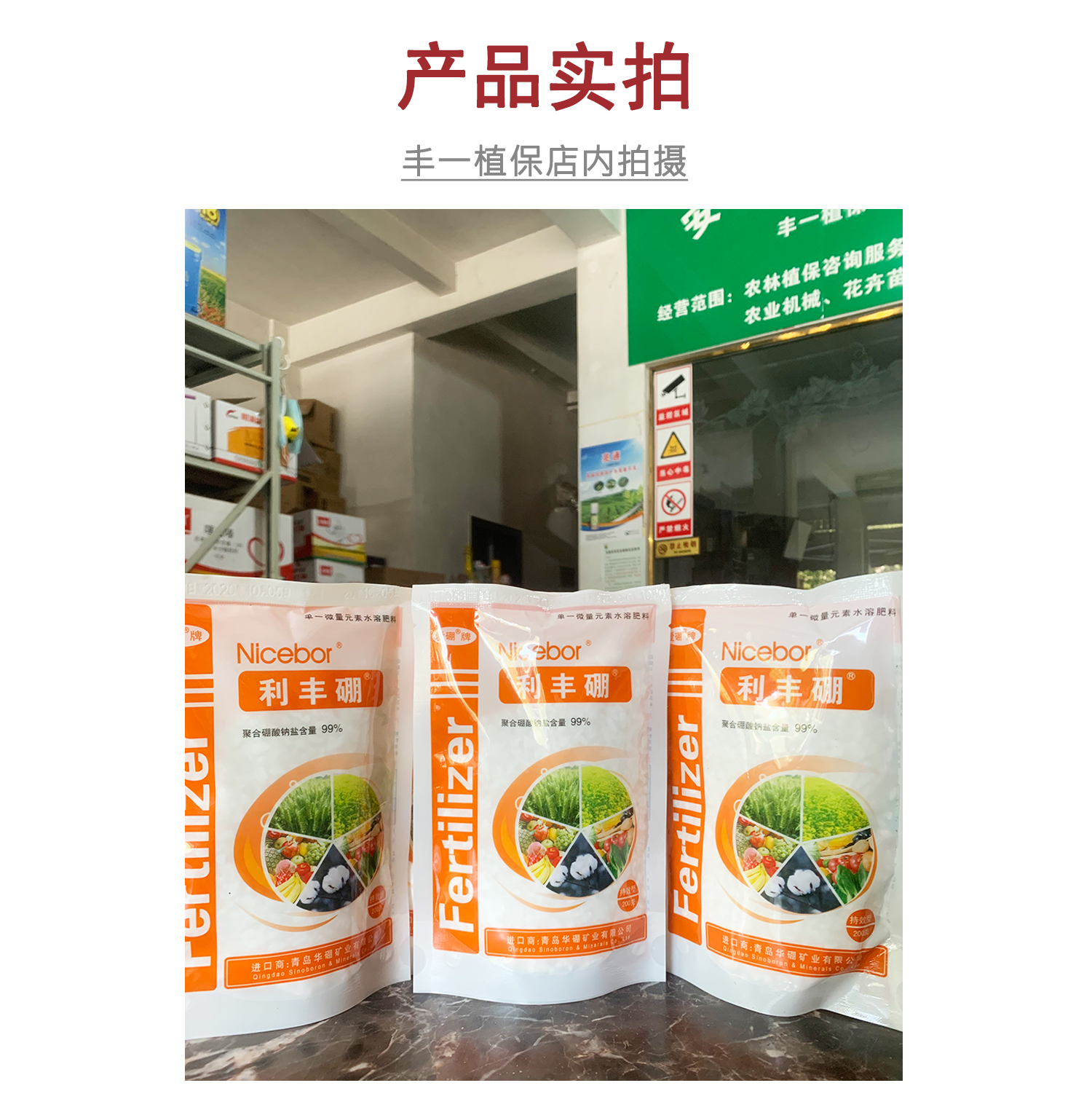 土耳其进口华硼矿业利丰硼99％硼酸钠盐蔬菜花卉保花坐果广谱硼肥