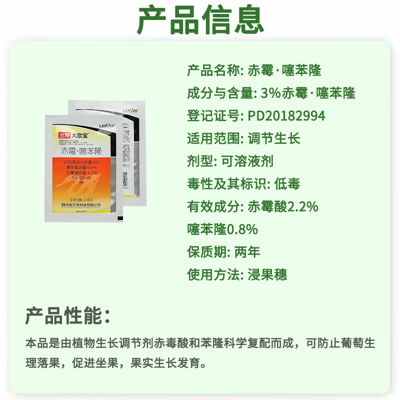 兰月大歌宝3%赤霉酸噻苯隆葡萄防落果保花坐果膨大果实生长调节剂