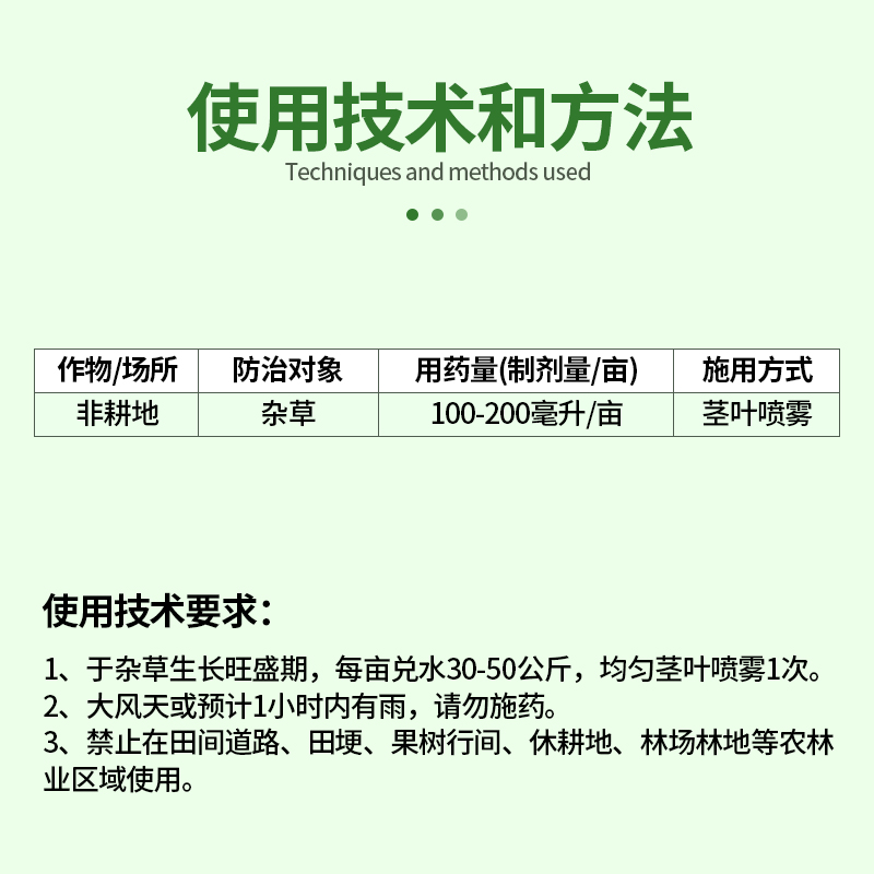 中农精英20％精草铵膦铵盐草胺磷正品草铵磷牛筋草小飞蓬除草剂 - 图2