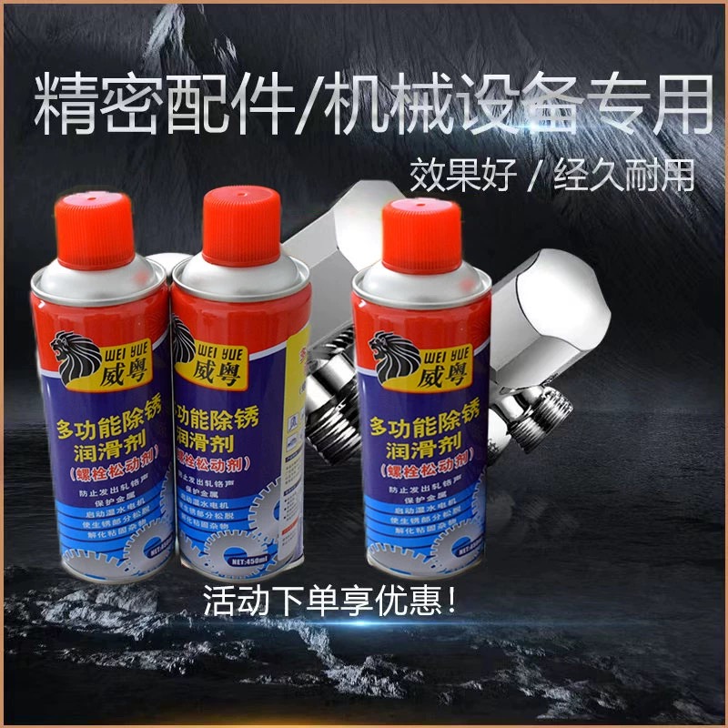 链条门锁除锈剂松动螺栓去锈油机械润滑除异响松锈灵450ml - 图0