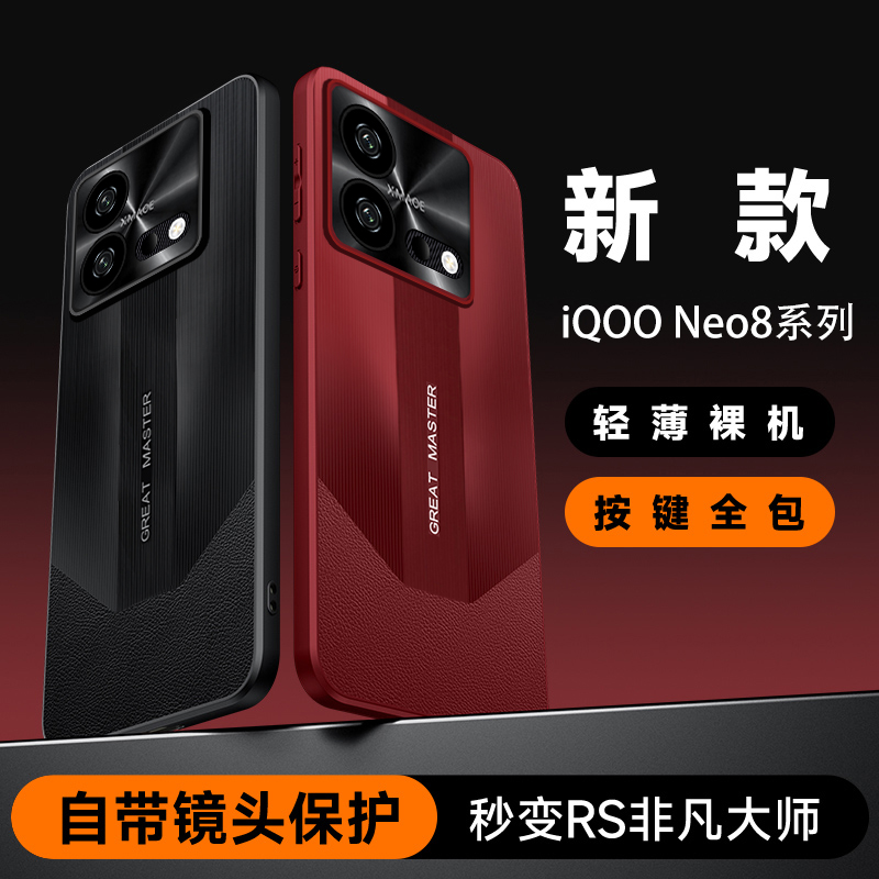 适用vivoiqooneo8手机壳爱酷noe8pro高档硬壳V2302A男女款轻薄iq8pro保护镜头ipooneo8耐磨防摔套v2301a防摔 - 图0