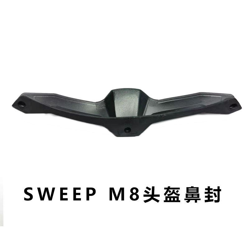 SWEEP头盔S6 M8 配件 镜片底座 鼻封 内衬,淘宝优惠券,粉丝福利购,淘宝优惠卷