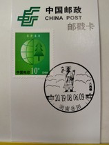 Postmark card Hunan Yueyang Da Yu Like a scenic poke card