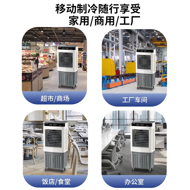 美菱工业空调扇冷风扇制冷家用轻音冷风机小空调水冷宿舍商用移动