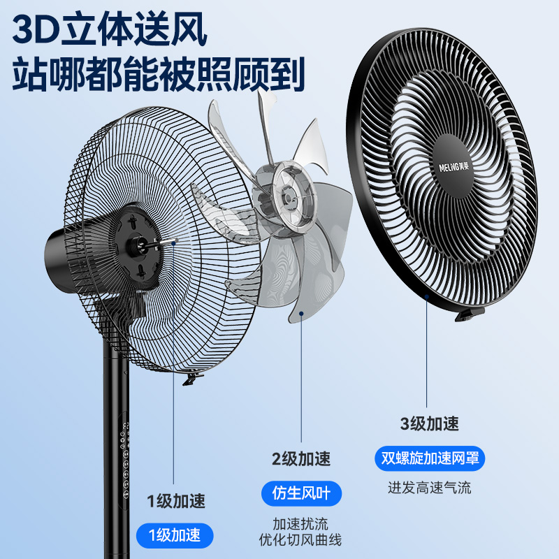 美菱落地扇平面电风扇家用摇头遥控升降学生宿舍办公室大风力电扇