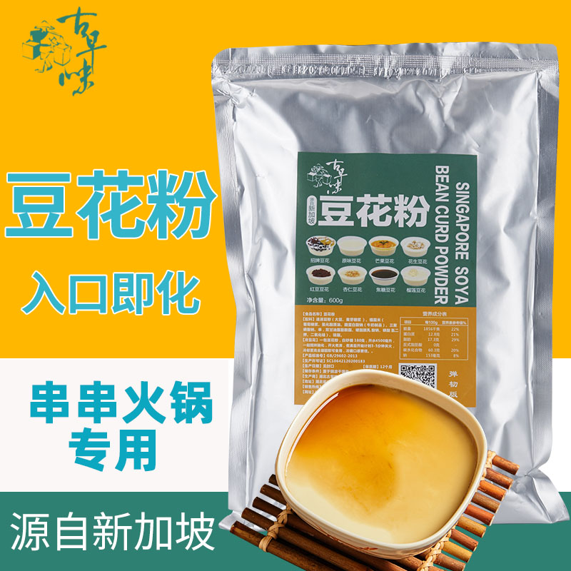 古早味豆花粉商用600g新加坡火锅店焦糖豆花布丁冰豆花商用摆地摊 - 图0