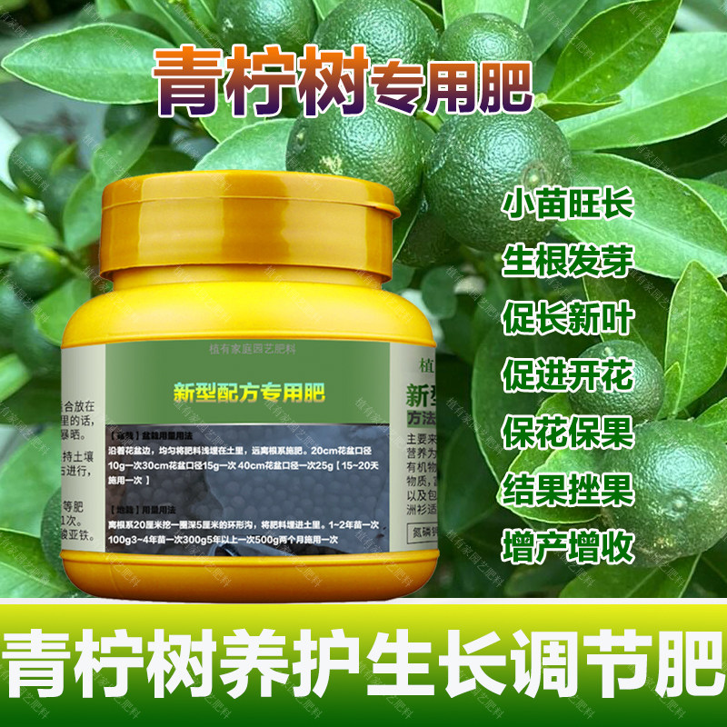青柠树专用肥料盆栽种植果树苗营养液叶面肥有机肥土壤水溶化肥料,淘宝优惠券,粉丝福利购,淘宝优惠卷