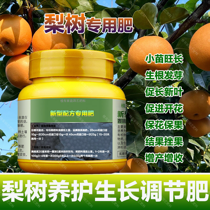 梨树专用肥料梨子果树苗营养液叶面肥有机肥盆栽种植土水溶化肥料,淘宝优惠券,粉丝福利购,淘宝优惠卷