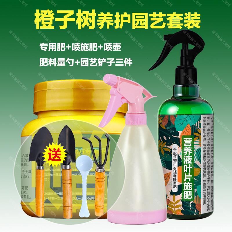 橙子树专用肥料橙子果树营养液开花保花保果结果挫果增产增收肥料,淘宝优惠券,粉丝福利购,淘宝优惠卷