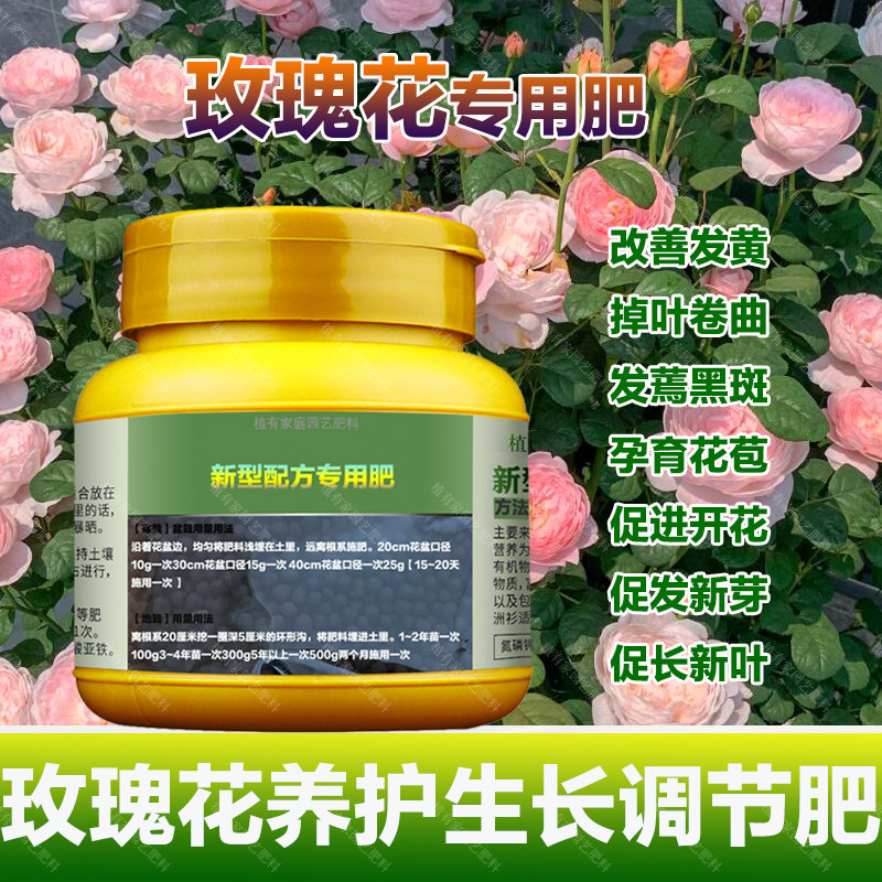 玫瑰花专用肥料盆栽地栽种植花肥营养液叶黄干枯卷曲发软打蔫肥料,淘宝优惠券,粉丝福利购,淘宝优惠卷