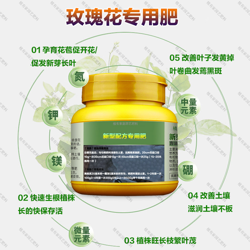 玫瑰花专用肥料盆栽地栽种植花肥营养液叶黄干枯卷曲发软打蔫肥料,淘宝优惠券,粉丝福利购,淘宝优惠卷