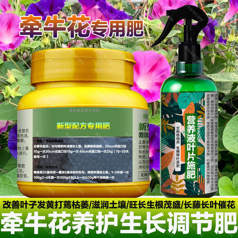 牵牛花爬藤植物专用肥料花苗发芽营养液免稀释盆栽地栽喇叭花肥料,淘宝优惠券,粉丝福利购,淘宝优惠卷
