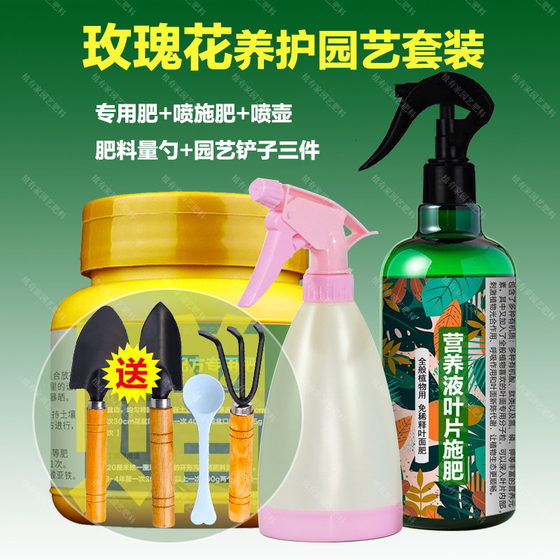 玫瑰花专用肥料盆栽地栽种植花肥营养液叶黄干枯卷曲发软打蔫肥料,淘宝优惠券,粉丝福利购,淘宝优惠卷