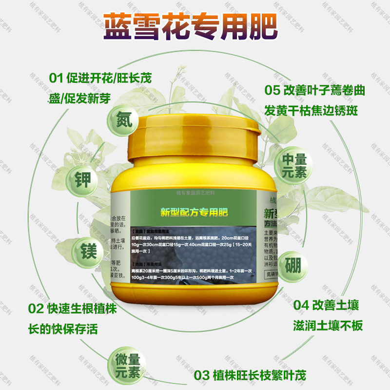 蓝雪花专用肥料爬藤营养液黄叶子卷曲干枯焦边发蔫锈斑叶面肥肥料,淘宝优惠券,粉丝福利购,淘宝优惠卷
