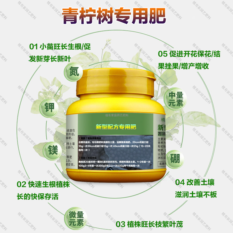 青柠树专用肥料盆栽种植果树苗营养液叶面肥有机肥土壤水溶化肥料,淘宝优惠券,粉丝福利购,淘宝优惠卷