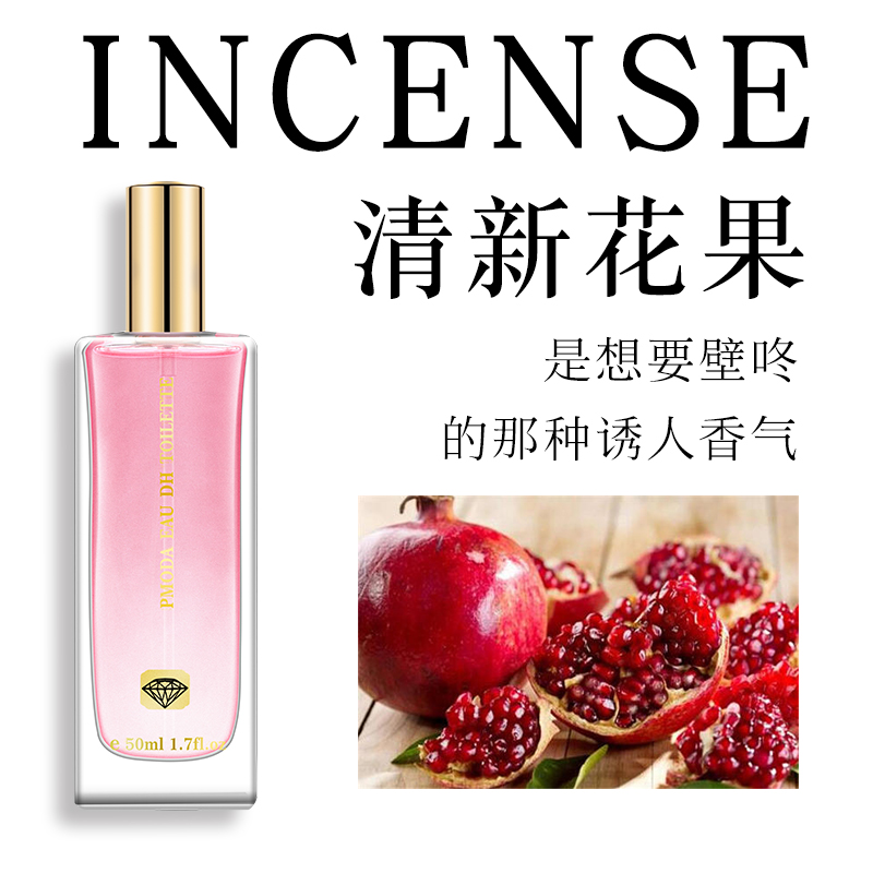 pmoda旗舰店吸引异性男士香水诱惑女生约会泡妞专用持久淡香清新学生正品礼物2