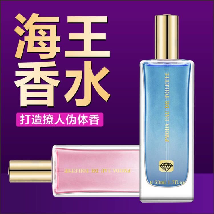 pmoda旗舰店费洛蒙男士女士香水持久淡香清新留香蔚蓝古龙大牌0