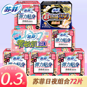 苏菲卫生巾29.9任选6件